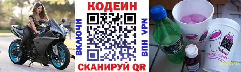 Кодеин напиток Lean (лин)  где можно купить   Островной 